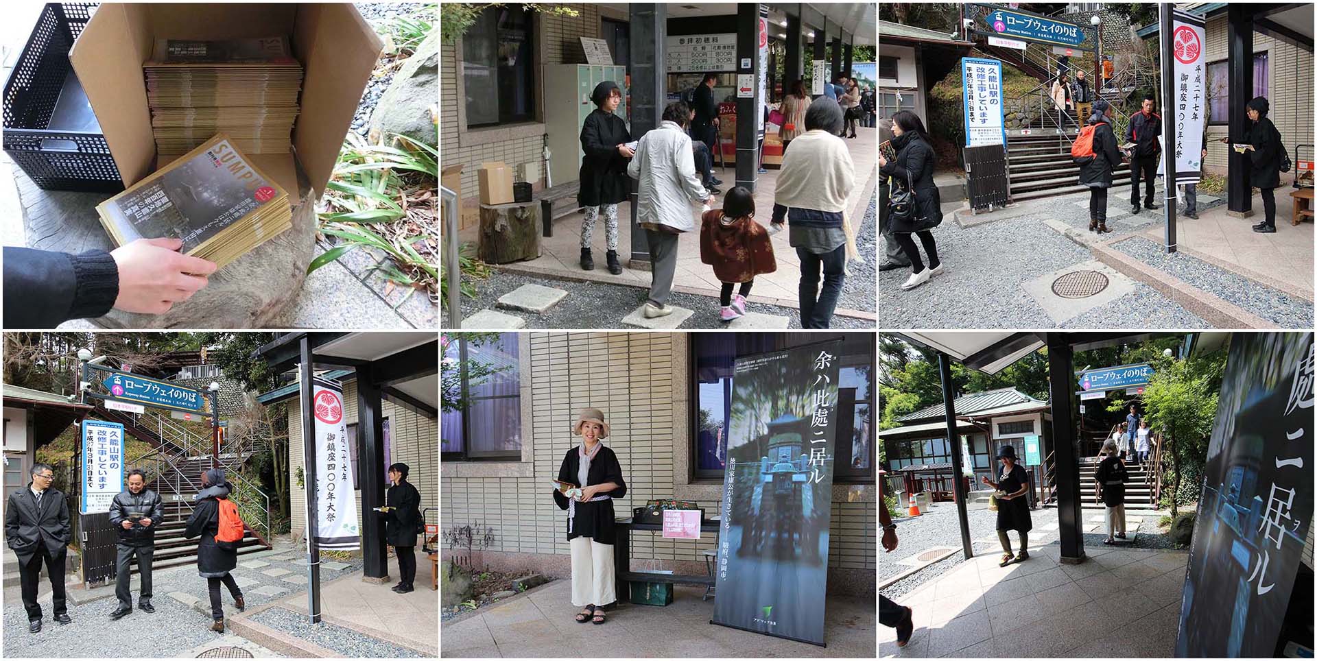 久能山東照宮での『季刊すんぷ』配布の様子