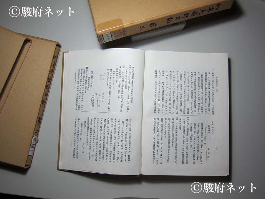 本光國師日記元和二年四月